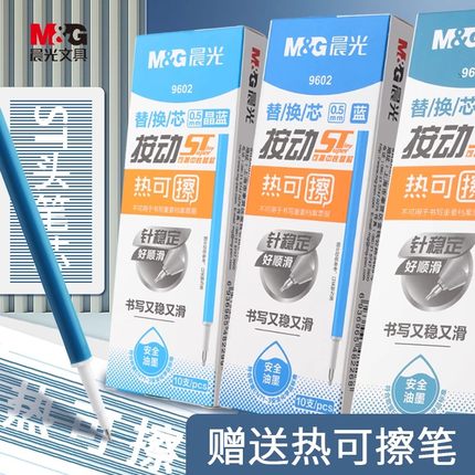 晨光正品可擦笔笔芯小学生专用三年级热可擦按动替芯晶蓝黑色替芯0.5mmst头尖锥魔力擦摩易擦中性笔芯全针管