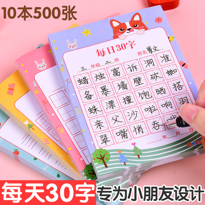 每日30字硬笔书法古诗古诗抄写纸