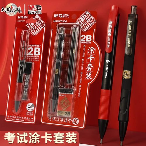 晨光2b涂卡笔考试专用比图电脑机