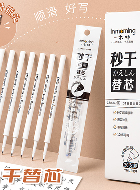 一木林按动笔芯0.5葫芦头ST笔头中性笔芯专用替芯黑色学生黑笔替换芯笔芯批发速干刷题笔针管头全针管按动式