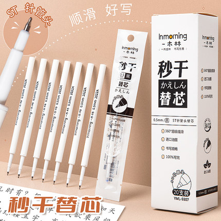 一木林按动笔芯0.5葫芦头ST笔头中性笔芯专用替芯黑色学生黑笔替换芯笔芯批发速干刷题笔针管头全针管按动式