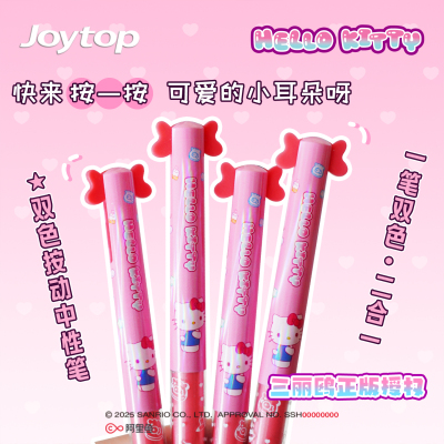 三丽鸥凯蒂猫双色中性笔多色笔