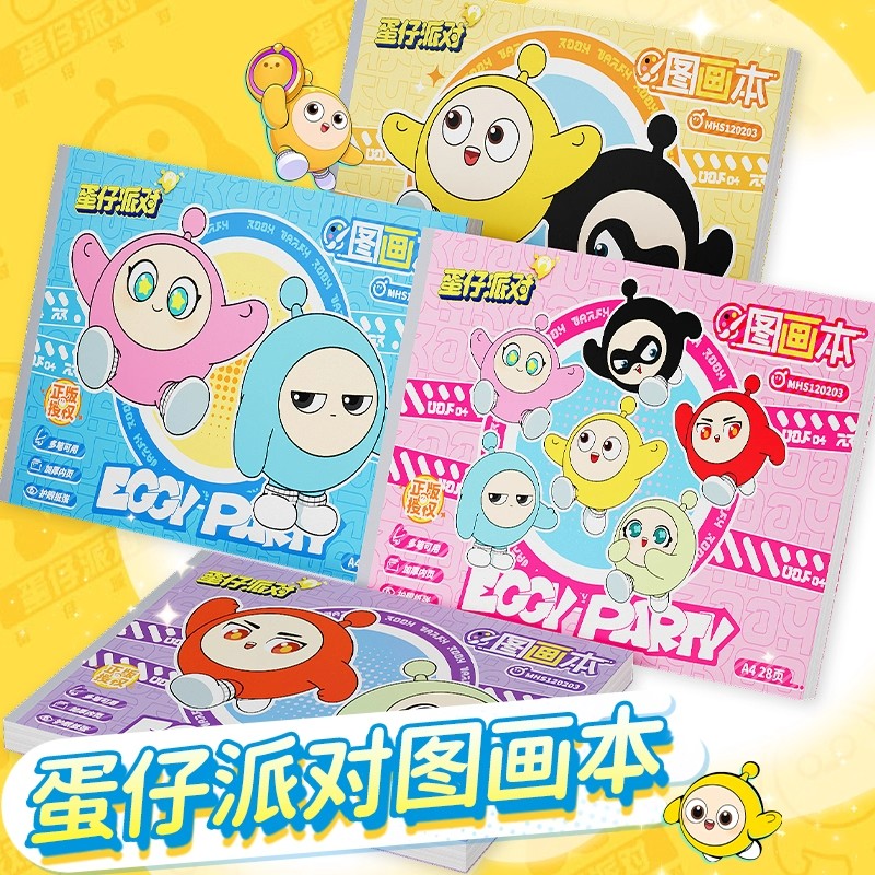 正版蛋仔派对涂鸦画画本女孩儿童