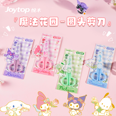 儿童安全剪刀可爱卡通三丽鸥