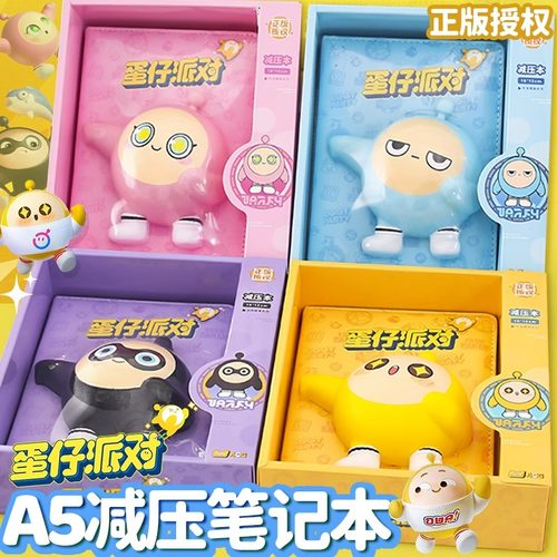 蛋仔派对解压本礼盒A5减压笔记本