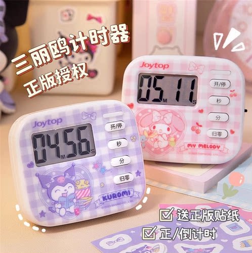 正版三丽鸥倒计时器学习定时