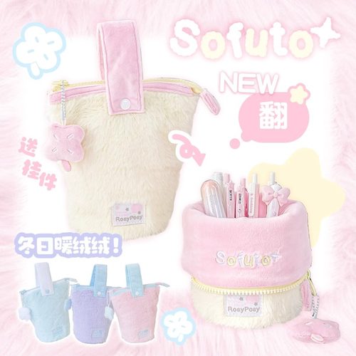RosyPosy柔设毛绒竖翻笔袋高颜值ins风文具笔袋女小学生2024新款大容量简约笔筒可爱软乎乎文具袋立式铅笔袋