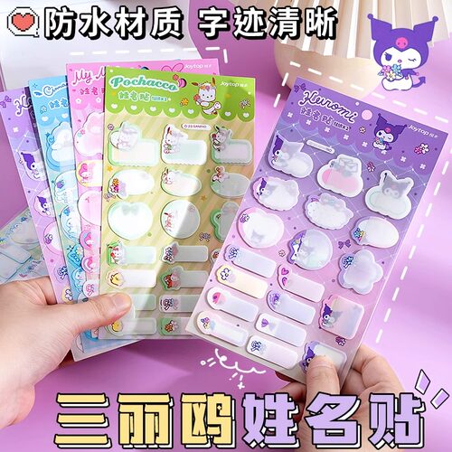 姓名贴学科自粘儿童手写joytop