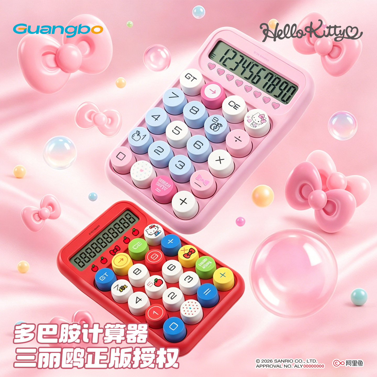 正版hellokitty计算器三丽鸥糖果色系女神款办公室用学生专用大学生凯蒂猫计算机器高颜值会计专用机械按键