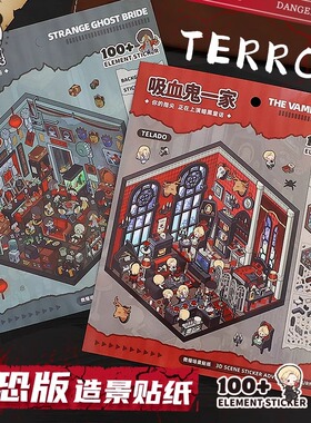 提拉多冒险之旅微恐场景贴微缩造景贴纸手账小贴纸立体微缩小屋女孩儿童益智玩具安静书diy解压贴纸创意贴画