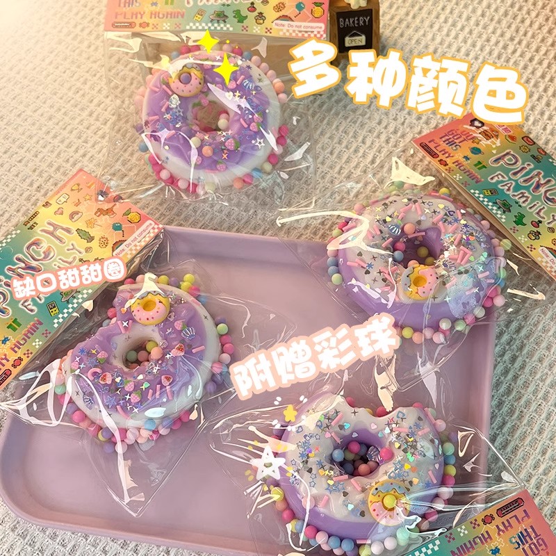 甜甜圈捏捏乐ins风解压儿童玩具