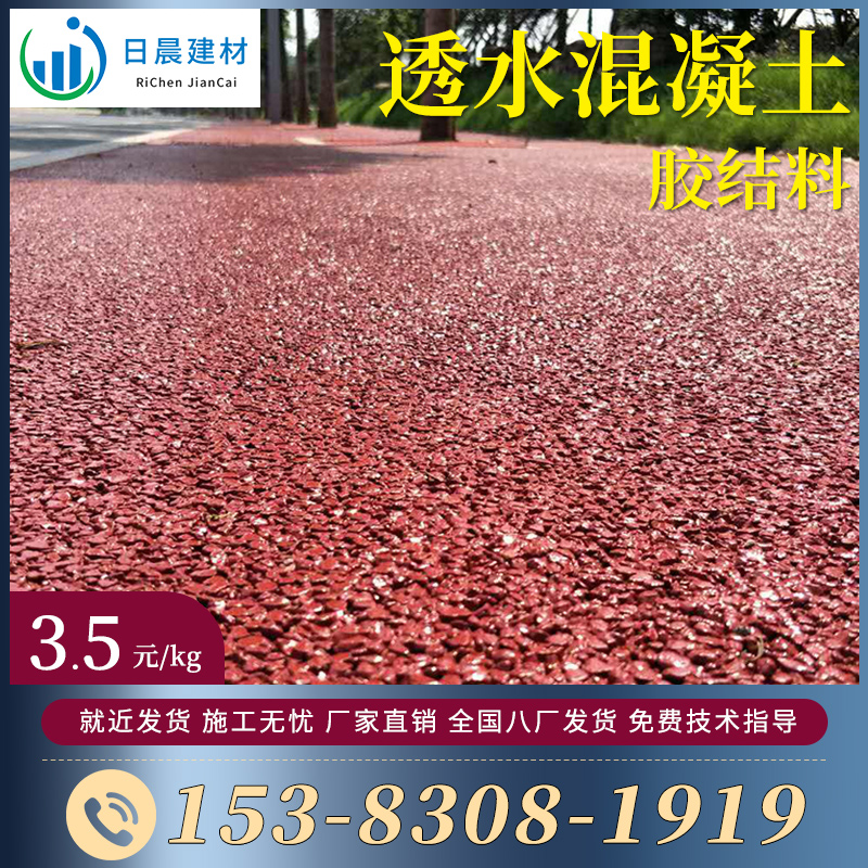 彩色透水混凝土增强剂胶结