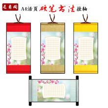 长月阁A4硬笔书法作品纸挂轴古风作品挂轴比赛专用纸裱框书法卷轴