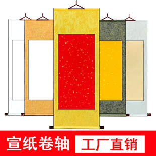 宣纸空白卷轴书法中堂挂画轴半生半熟毛笔字专用作品纸横轴立轴