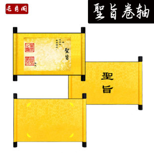 圣旨空白圣旨卷轴个性圣旨道具定制内容仿古皇帝圣旨