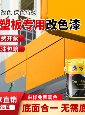 铝塑板改色氟碳漆pvc户外广告门头招牌不锈钢专用二合一防锈油漆