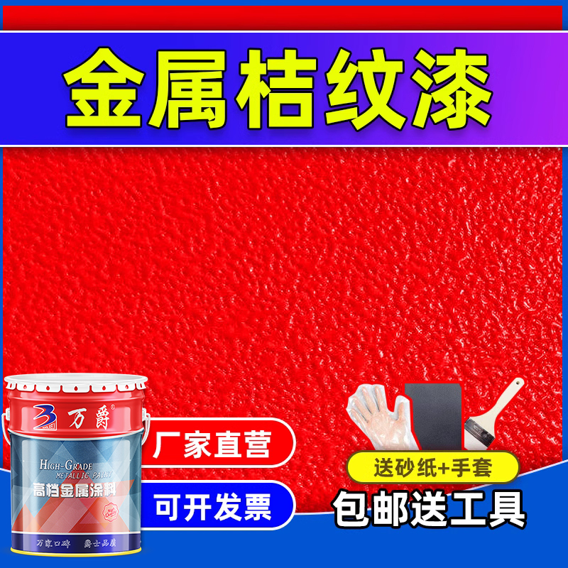 金属桔纹橘纹锤纹波纹凹凸纹理漆