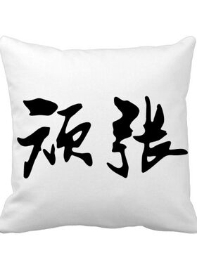 沙发靠垫礼物方形抱枕