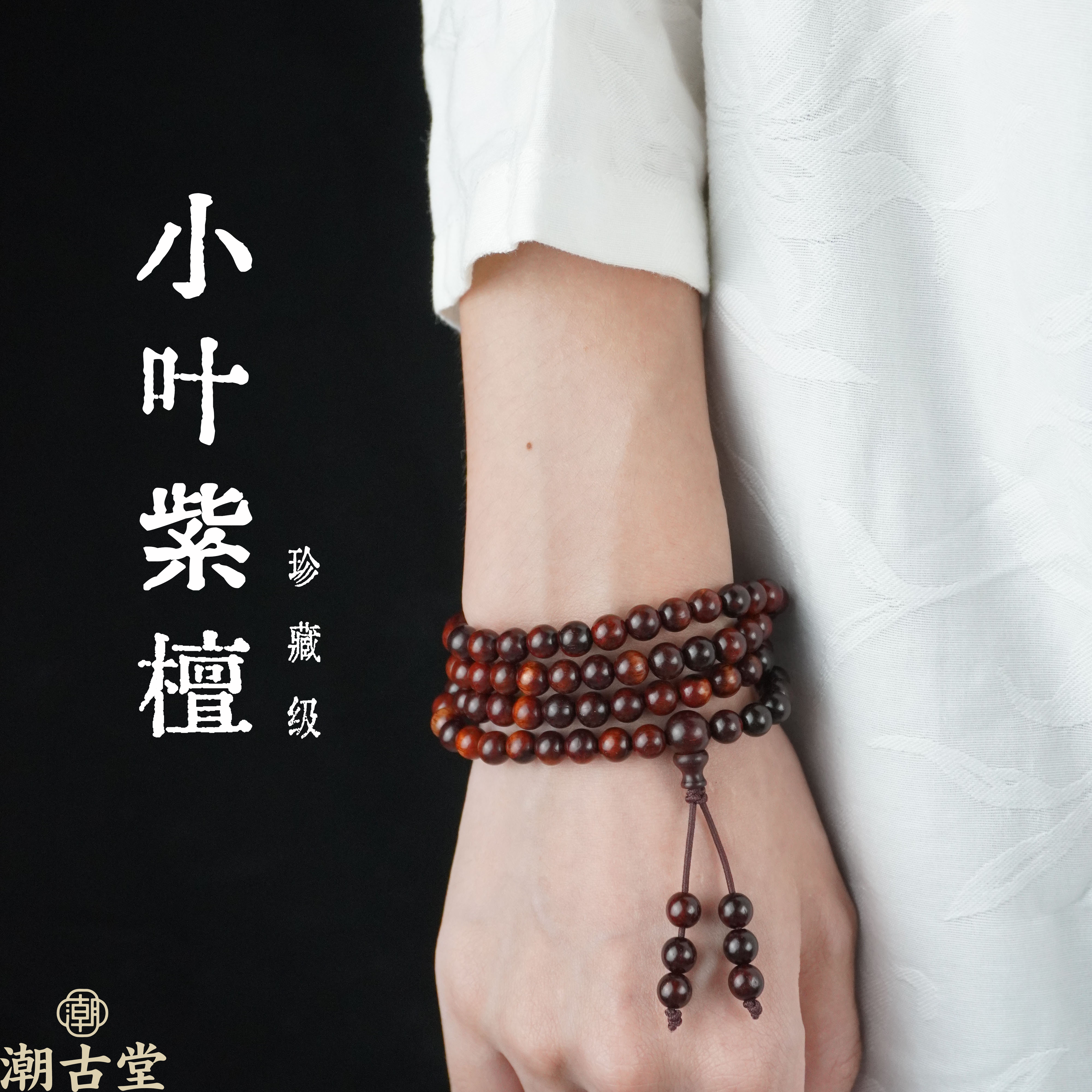 正宗小叶紫檀手串天然老料檀木文玩念佛珠手链108颗转运多圈饰品