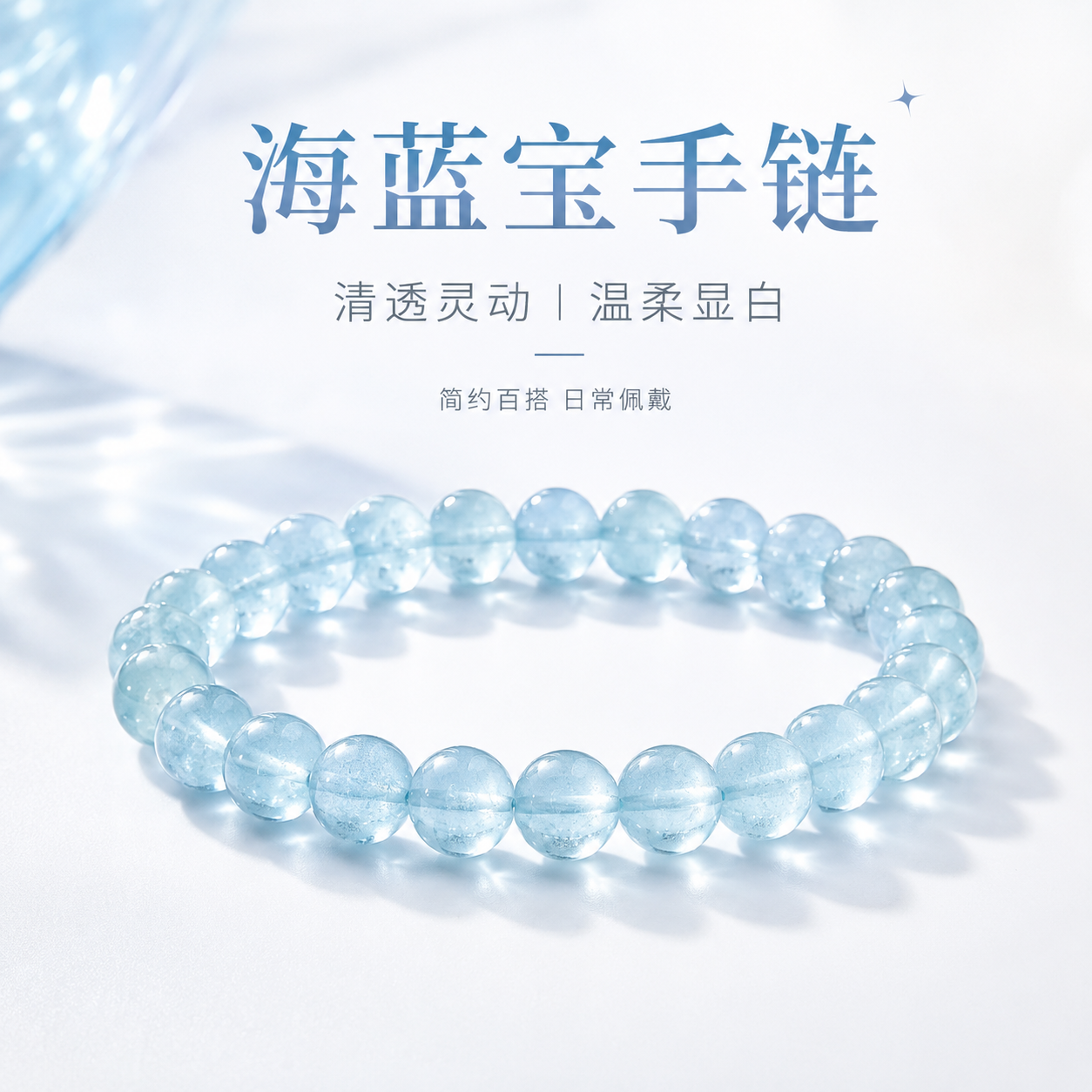 天然海蓝宝手链收藏级蓝水晶男女款轻奢珠子高端手串送人佳品礼物