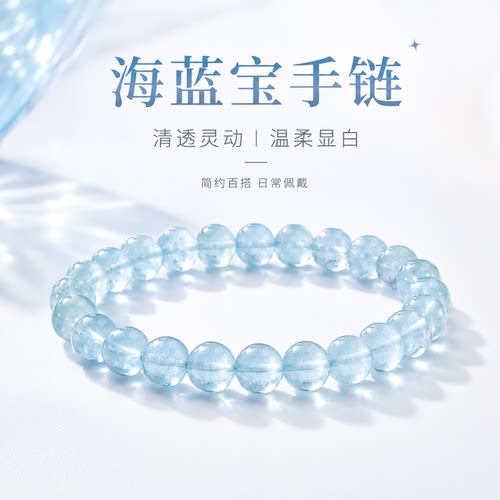天然海蓝宝手链收藏级蓝水晶男女款轻奢珠子高端手串送人佳品礼物