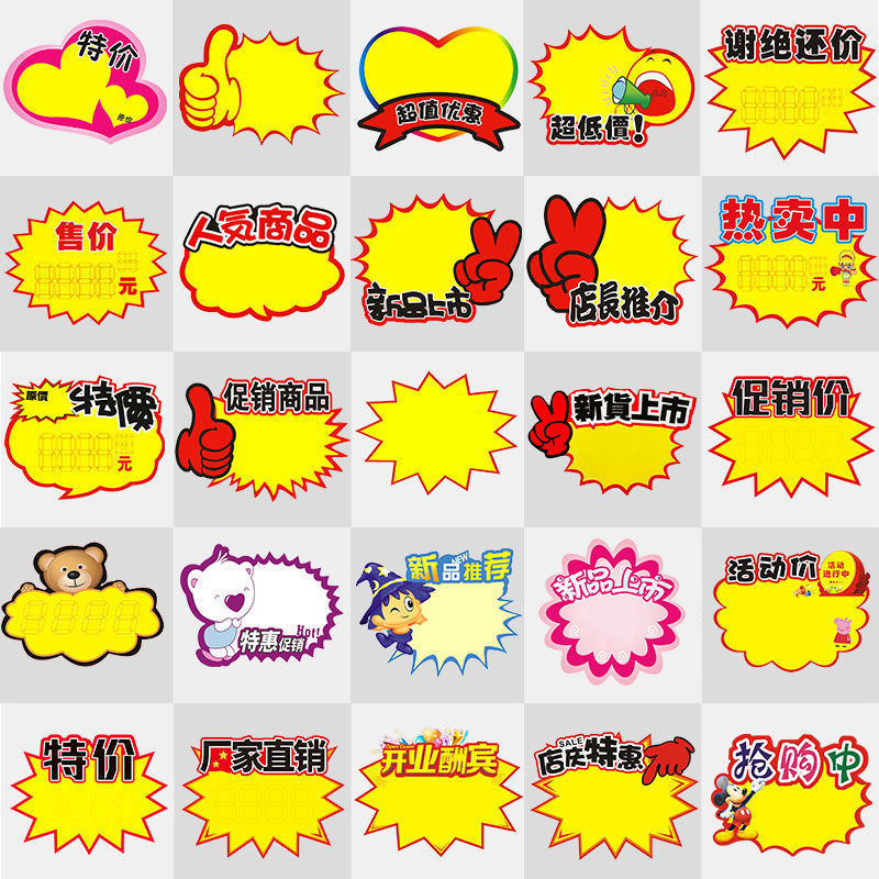 pop广告纸价格牌爆炸贴纸超市特价签 商品标价签标签展示牌