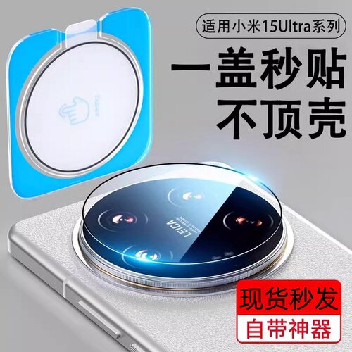 适用小米15Ultra镜头膜