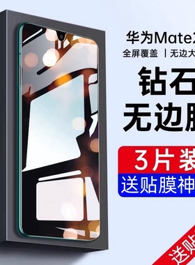 华为mate20钢化膜mate20x防窥膜mt20全屏覆盖20x手机mata贴膜x防窥mte蓝光5g防偷窥m20魅特maet全包mete刚化