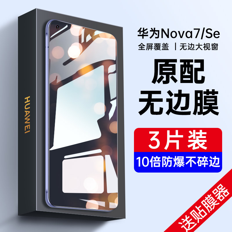 华为nova7钢化膜nova7se防窥novo7全屏覆盖note7抗蓝光nove7防偷窥nowa7手机nvao7贴膜nava防摔5g乐活版全包-封面