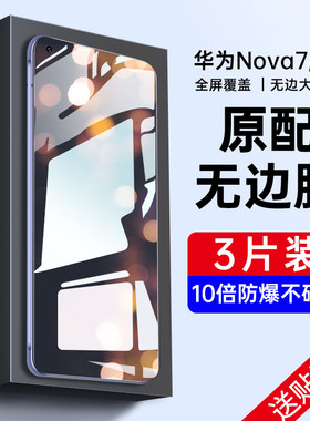 华为nova7钢化膜nova7se防窥novo7全屏覆盖note7抗蓝光nove7防偷窥nowa7手机nvao7贴膜nava防摔5g乐活版全包