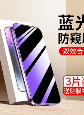 适用于苹果13防窥钢化膜iPhone14Pro防窥膜苹果11/12Pro手机膜全屏X/xr覆盖XsMax防偷窥8/7plus防爆6s保护min