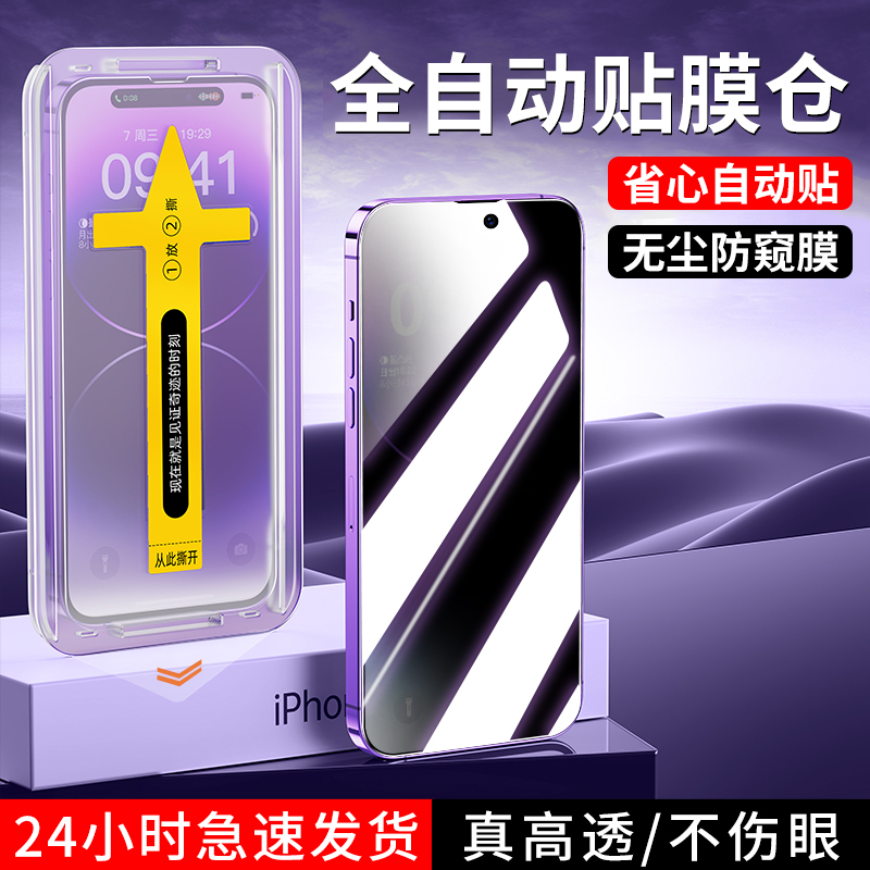 适用苹果12钢化膜iPhone11ProMax防窥14plus手机x贴膜14pro全屏xs磨砂13pm无尘仓por360度防窥膜防摔xr新款刚