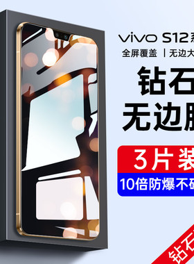 vivos12钢化膜s12防窥膜vovos12全屏覆盖vivo防窥vivis12手机vovis12防偷窥十二全包viv0s护眼抗蓝光viv0贴膜