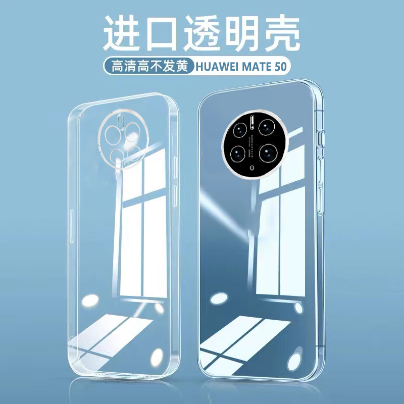 华为mate50pro手机保护壳