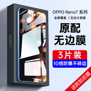 opporeno7pro钢化膜reno8全屏reno7防窥膜7se手机reno8pro贴膜reno6防窥reno8pro+防偷窥oppo原装十op蓝光
