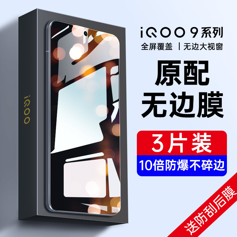 vivoiqoo9钢化膜iqoo8手机iqoo7全屏vivo覆盖vivoiq009防窥膜8贴膜ipoo8防窥iq008爱酷iq9防偷窥iq8蓝光电竞