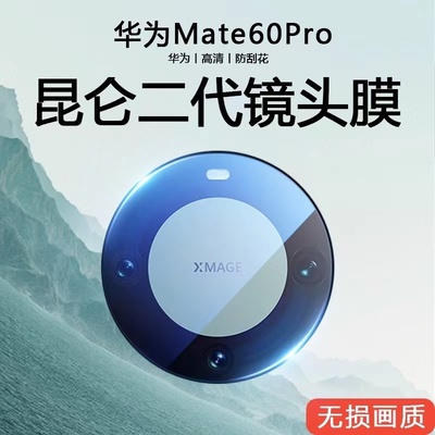 华为mate60镜头膜mate50pro