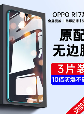 oppor17钢化膜防窥r17pro全屏覆盖oppor防窥膜0pp0r原装防摔opr手机贴膜oppo17防偷窥opoor全包保护opp0r玻璃