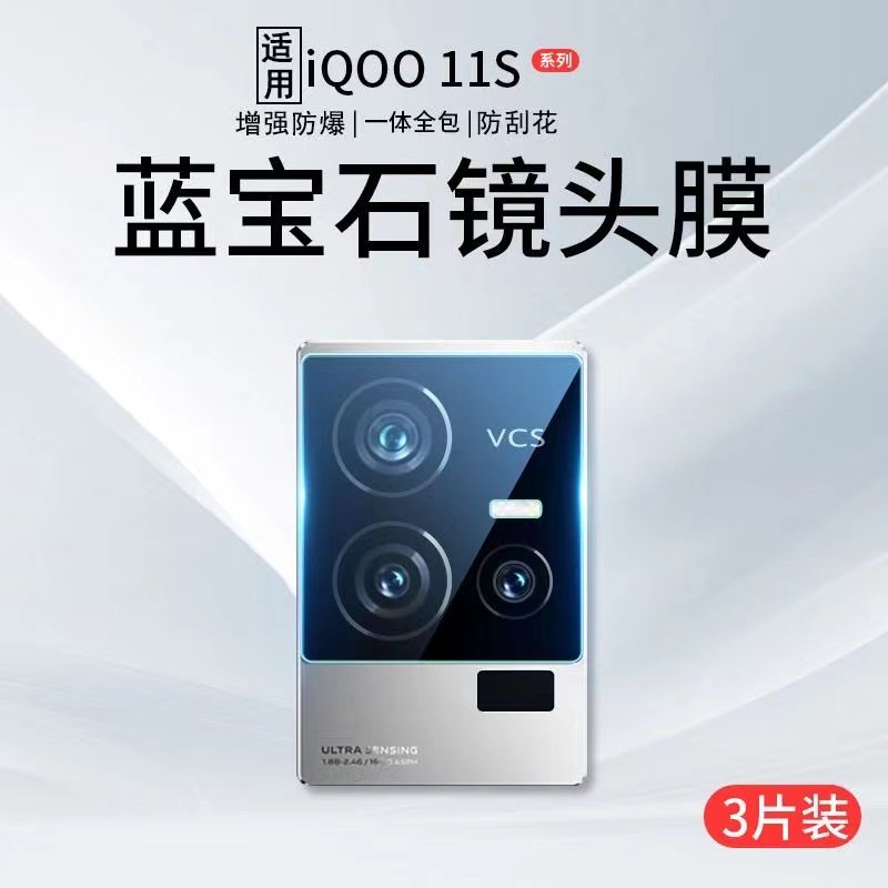 适用vivoiqoo11镜头膜iqoo11pro摄像头保护膜iq0011s后镜膜iooq钢化膜ipoo11相机圈icoo11爱酷vivo全包后背膜