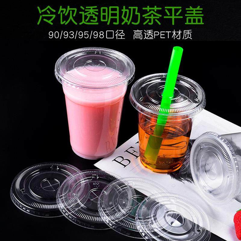 90/93/95/98口径奶茶杯盖一次性圆形透明塑料果汁饮料杯十字平盖