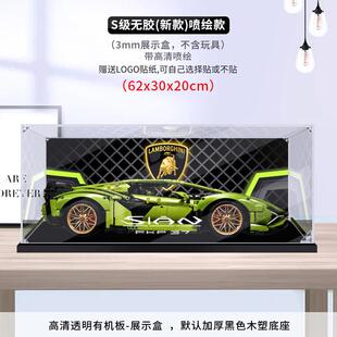 适用乐高42115兰博基尼SIAN闪电亚克力展示盒 透明手办收纳盒