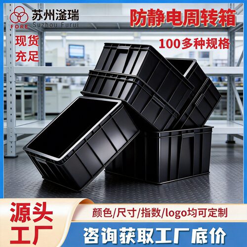 防静电周转箱定制指数log