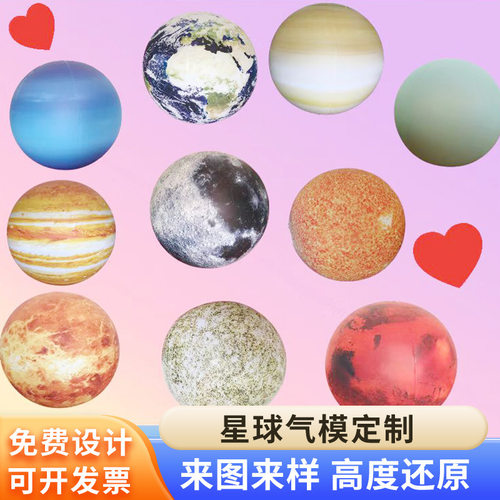 充气月球八大行星商场美
