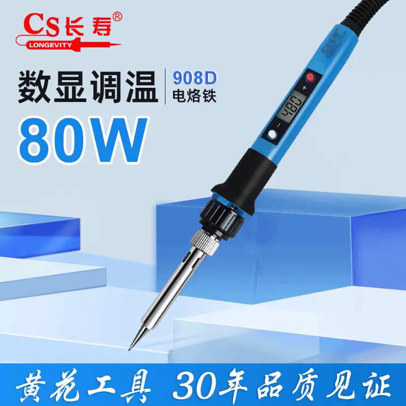 长寿黄花电烙铁家用小型数显调温80W恒温内热式焊接维修电焊笔