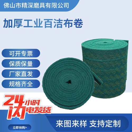 加厚工业百洁布卷8698拉