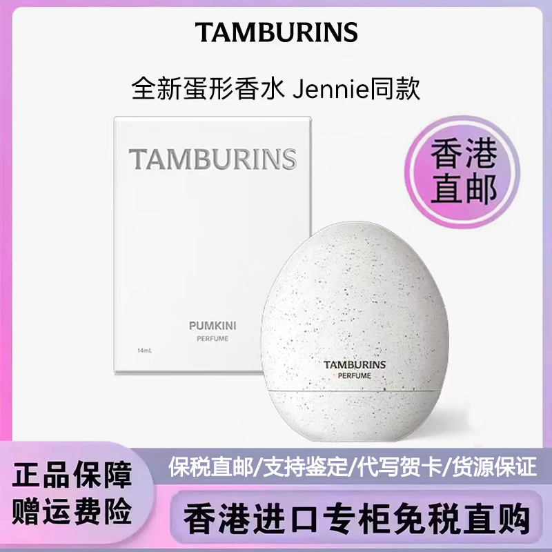 TAMBURINS同款蛋形女士淡香水