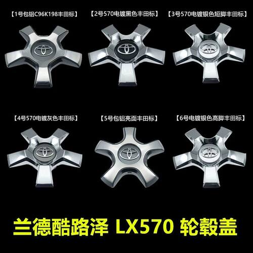 兰德酷路泽LC200LX570轮胎盖标