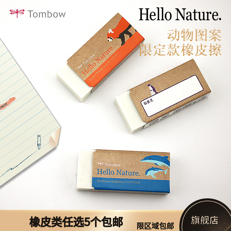 日本蜻蜓tombow动物图案限定款套装橡皮擦白色易擦干净铅笔橡皮进口文具幼儿园专用橡皮小学生方块橡皮擦