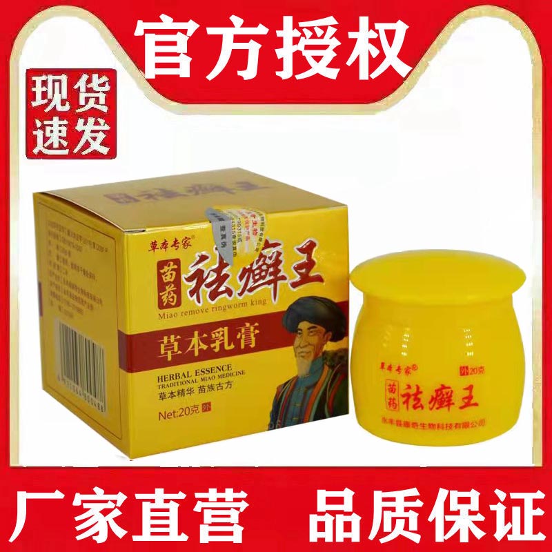 草本专家祛癣王止痒王抑菌乳膏止痒膏皮肤正品