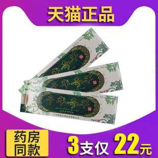 越洋年奇草止膏正千品江痒西千菌年奇草强效型祛OUE癣膏王抑乳膏